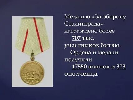 Сражение награда
