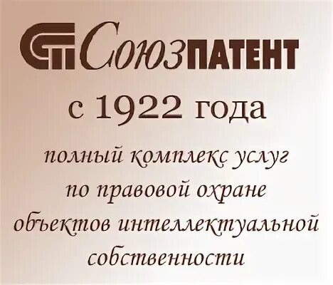 Союзпатент. Союзпатент