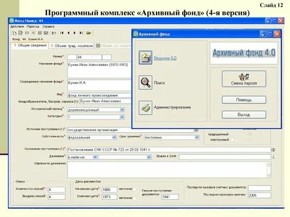 Архивное программное обеспечение
