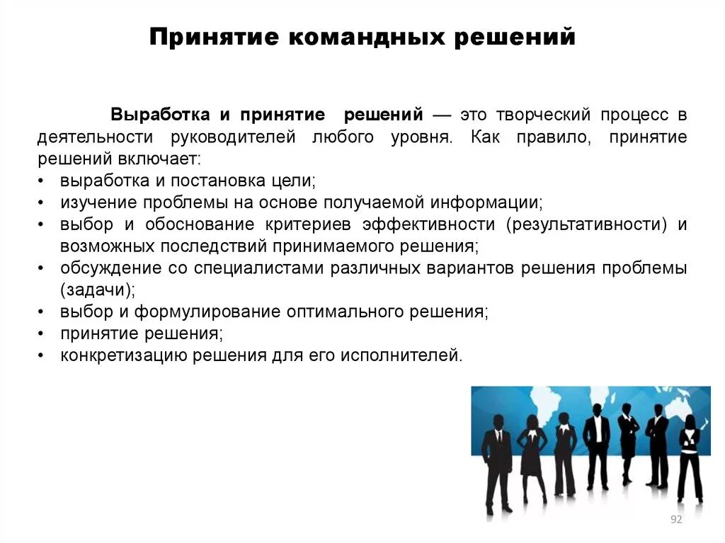 Кто принимает решение о выборах. Аргументы принятия командных решений. Методы принятия решений в команде. Методы технологии принятия командных решений. Механизм принятия решений в команде.