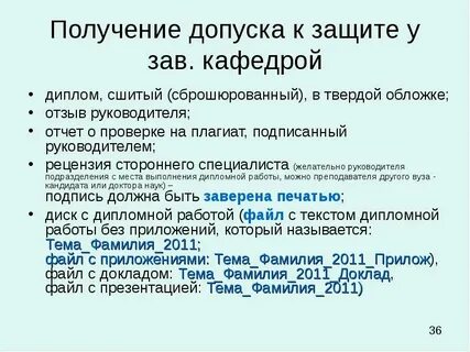 Какие вопросы защите диплома