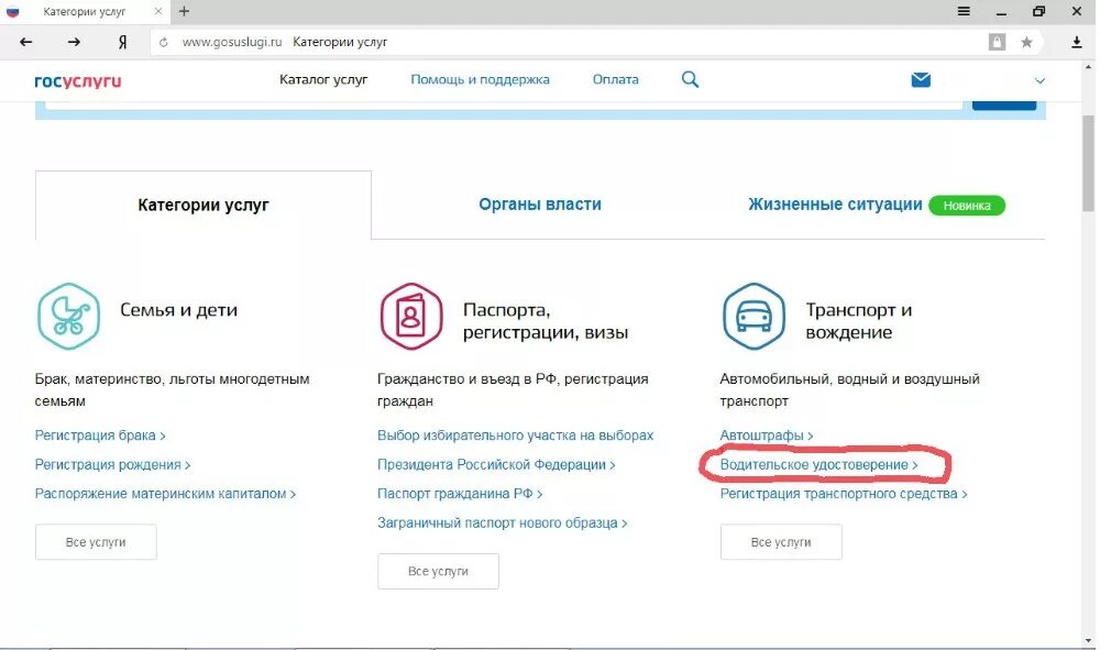 Госуслуги категории услуг. Как подать на гсп через госуслуги