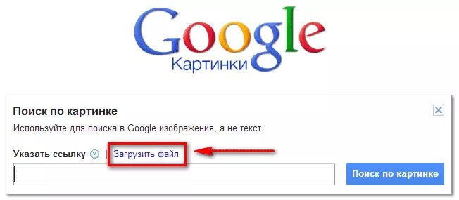 Гугл по картинке. Искать картинку по картинке. Google найти фотографию. Искать картинку по картинке. Поиск по картинке загрузить.
