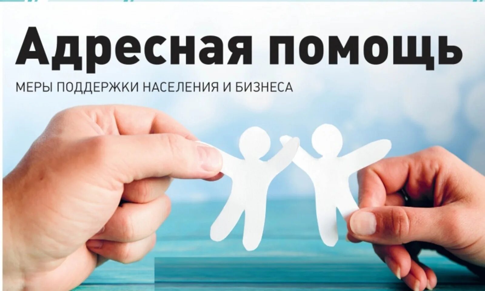 Адресная социальная поддержка. Адресная социальная помощь. Адресная помощь. Адресная помощь красноярский край. Адресная помощь красноярский край.