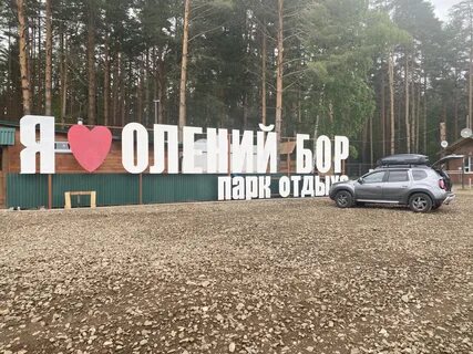 Олений бор