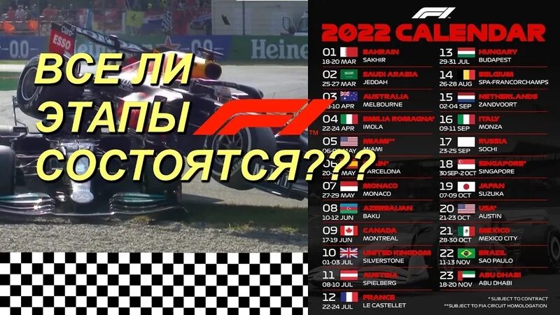 Календарь гонок ф1 на 2022 год. Календарь f1 на 2022 год. Календарь формулы 1 на 2022 год. Ф1 2022 календарь гонок.