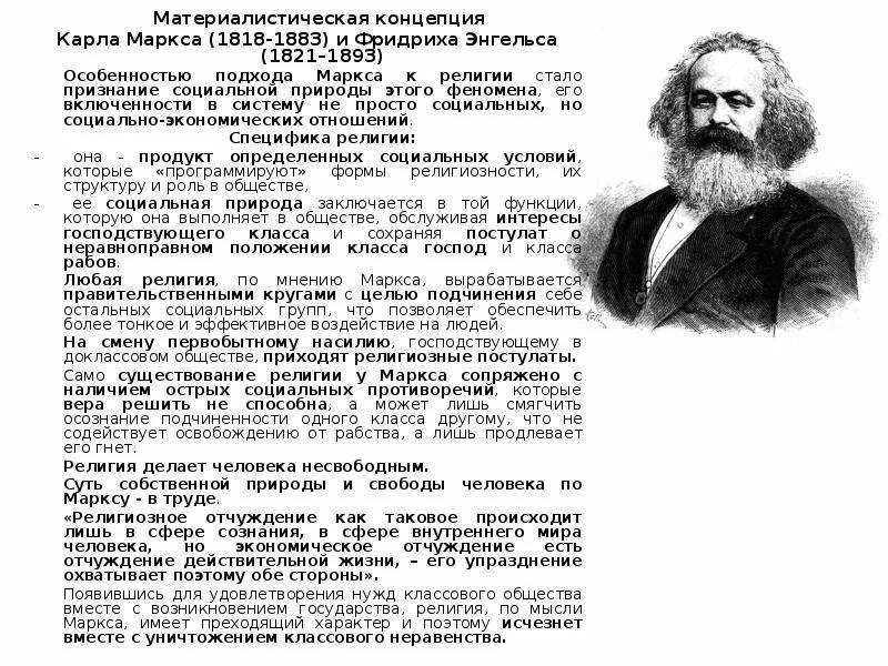 Материалистическая суть теории. Карлом Марксом и Фридрихом Энгельсом теория материалистическая. Материалистическая концепция Маркса. Материалистическая концепция (к. Маркс, ф. Энгельс).