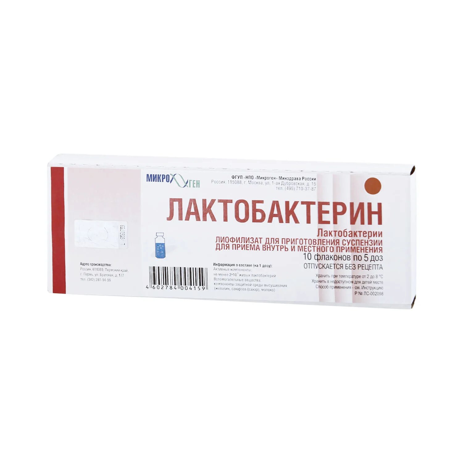 Лактобактерин инструкция по применению взрослым. Лактобактерин флаконы, 5 доз , 10 шт. микроген нпо. лактобактерин пор.дприг.р-ра 5доз №10. лактобактерин в капсулах 5 доз. лактобактерии 5 доз.