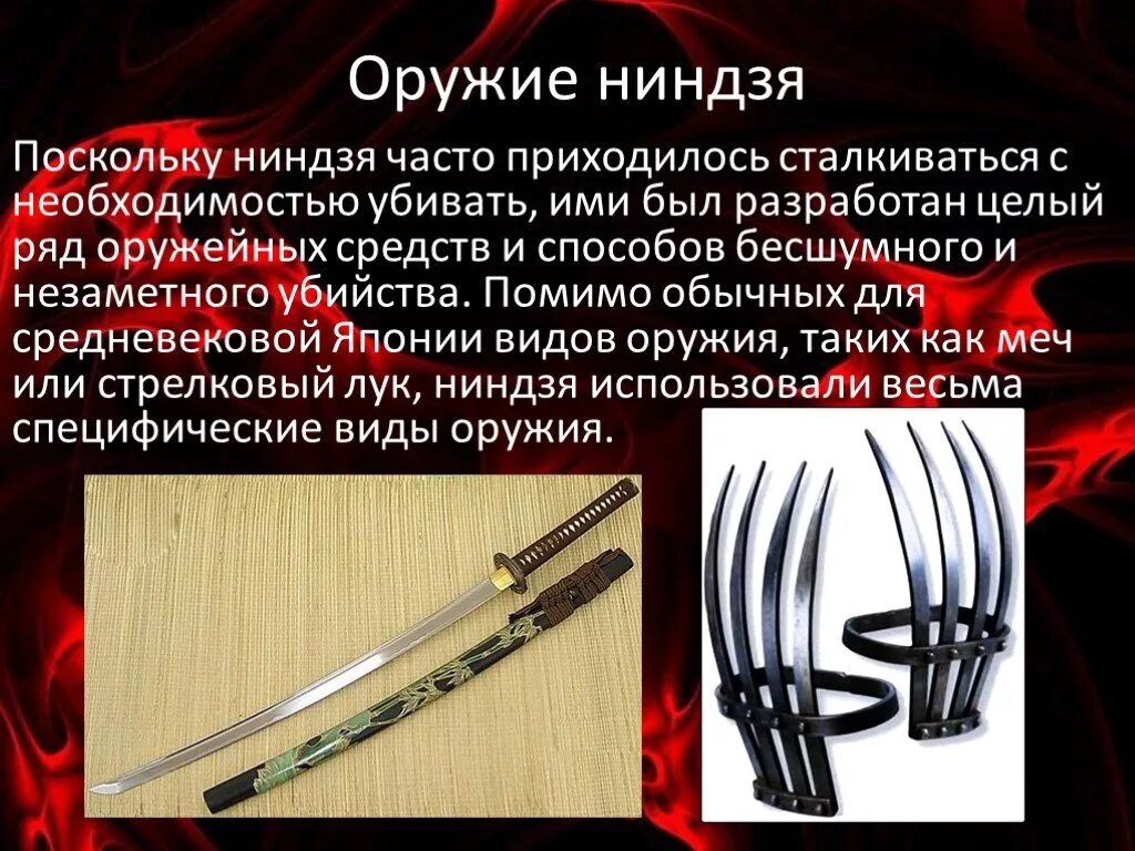 Язык оружия. Оружие ниндзя название. перечень оружия ниндзя. японское оружие ниндзя список. оружие ниндзя с названиями на русском.