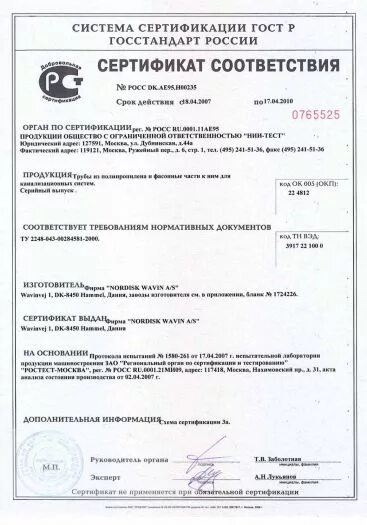 Фитинг сертификат соответствия. Труба нпвх 50 мм для наружной канализации сертификат соответствия. сертификат трубы 63 диаметра полипропиленовых. труба нпвх 110 сертификат соответствия. сертификат трубы ппр и фасонные части к ним.