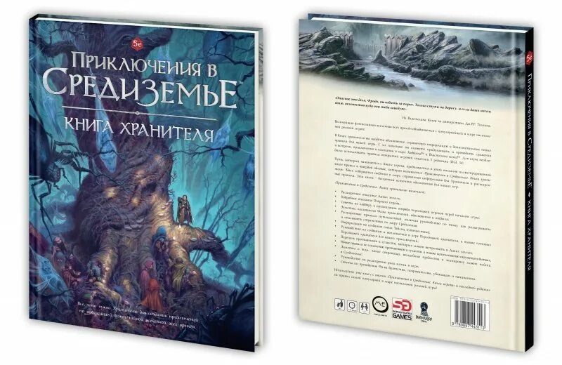 Adventure stories английский клуб. Нри приключения в средиземье. Приключения в средиземье pdf. Книги приключения pdf. Обложки приключенческих книг.