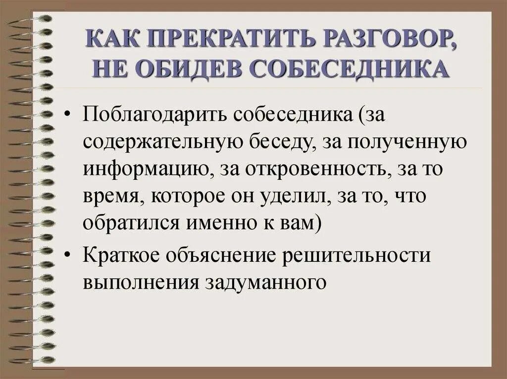 Как прекратить отношения с мужчиной. Как прекратить общение с человеком. Как закончить общение с человеком. Как закончить диалог. Прекращение общения с человеком.