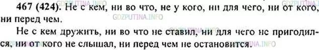 Русский язык 7 класс упражнение 467. Русский язык 6 класс упражнение 467. Русский язык 6 класс ладыженская номер 81. Русский язык 6 класс практика упражнение 467. Русский 11 класс задание 467.