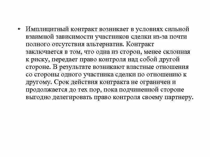 Эксплицитная память. Имплицитный контракт. Имплицитность примеры. Эксплицитная и имплицитная связь в тексте. Имплицитная Эстетика.