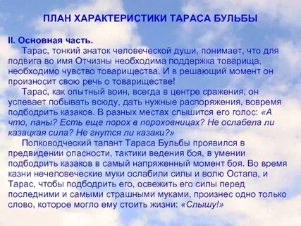 Характеристики тараса сочинение