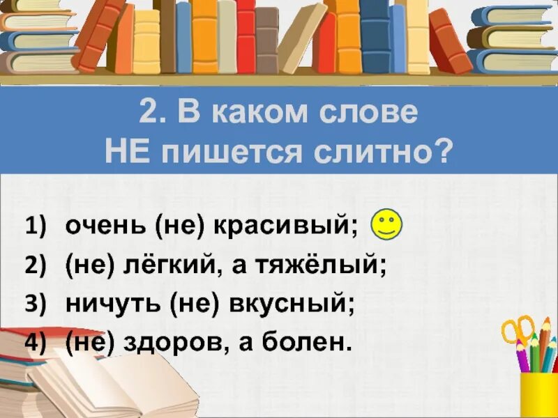 Ни чуть не смешат. Ничуть не вкусный. Ничуть не вкусный как пишется. Как писать слово ничуть. Не вкусный слитно.