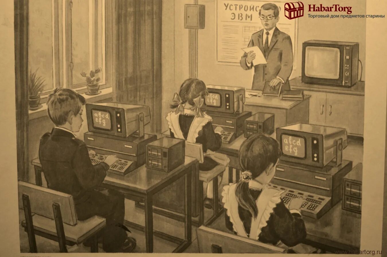 Советский совсем. Компьютеры в советских школах. Информатика в Советской школе. Советские компьютерные классы. Советские школьные компьютеры.