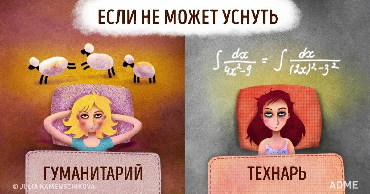 Гуманитарии и технари читательская грамотность. Гуманитарий и технарь. Девушка гуманитарий. Технарь против гуманитария. Гуманитарий и технарь разница.