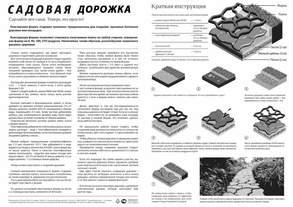 Как делать раствор для тротуарной плитки. Опалубка «садовая тропинка» (60 × 60 × 5 см). состав бетона для заливки тротуарной плитки. раствор бетона пропорции для заливки садовых дорожек. форма для заливки тротуарной дорожки.