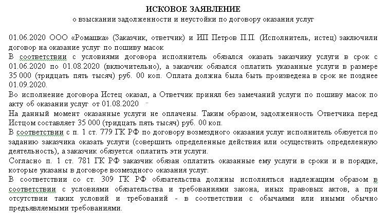 Можно ли не платить пеню. Соглашение о неустойке. Пеня в договоре за просрочку платежа. Договор с условием неустойки. Неустойка за просрочку оплаты по договору оказания услуг.