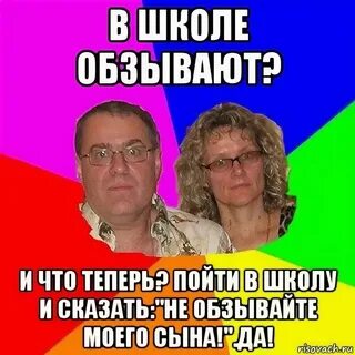 Детские обзывания