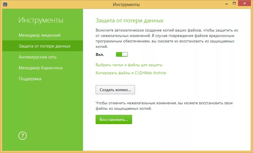 Dr web security space 12.0. Dr web интерфейс. dr.web. защита от потери данных. антивирус доктор.
