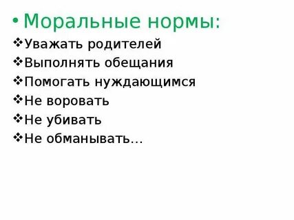 Семья моральные нормы