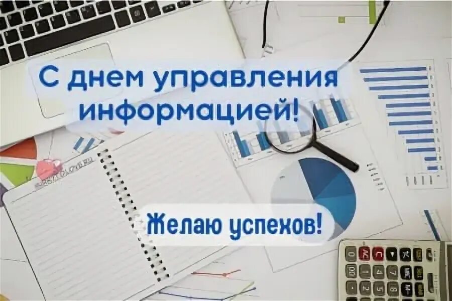 День информации 2025. Всемирный день информации 2025. день управления к. всемирный день информации открытки прикольные. всемирный день управления информацией.