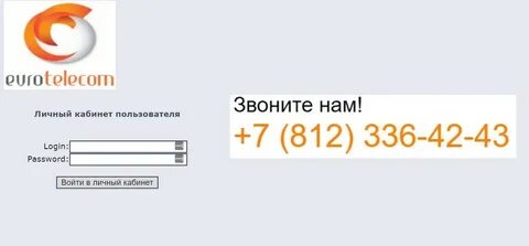 Евротелеком