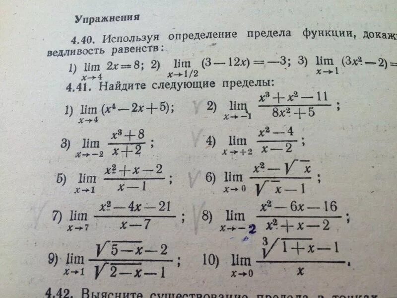 Определите используя. Доказать по определению предела. Доказательство предела функции по определению. Доказать по определению предела функции. Доказать предел функции.