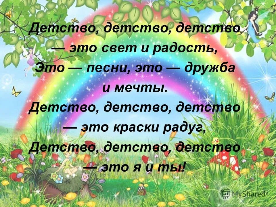 Детство это свет и радость слушать. Счастливое детство стихи. Стих детство. Красивые стихи о детстве. Детство чудная пора стихи.