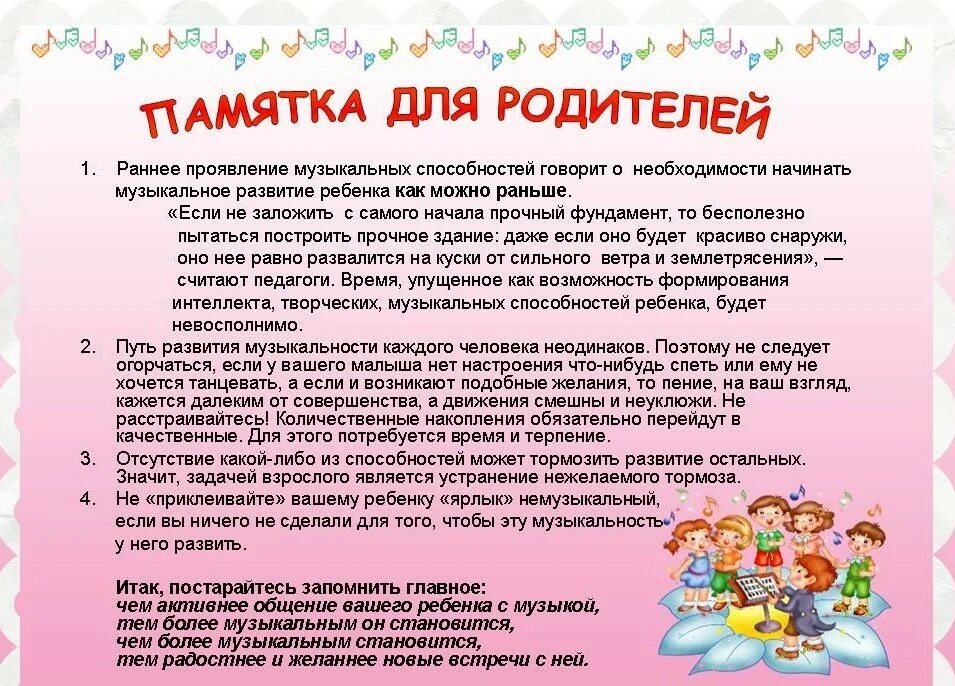 Памятки для родителей в детском саду. Памятка для родителей в детском саду. советы родителям в детском саду. советы родителям памятка. памятка родителям в детском саду.