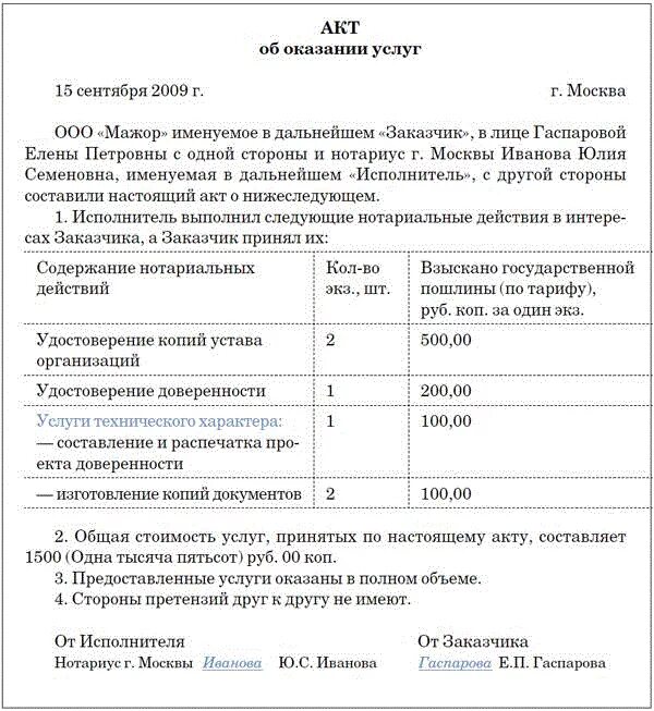 Акт вопросы общества. Акт оказанных услуг по договору оказания услуг. Акт об оказании юридических услуг по договору. Форма акта об оказании консультационных услуг. Акт об оказании услуг пример заполнения.