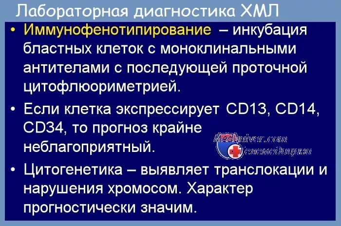 Тест нмо хронический миелолейкоз по утвержденным клиническим. Хронический миелолейкоз диагностика. лабораторная диагностика хронического миелолейкоза. диагностика хронического миелоидного лейкоза.