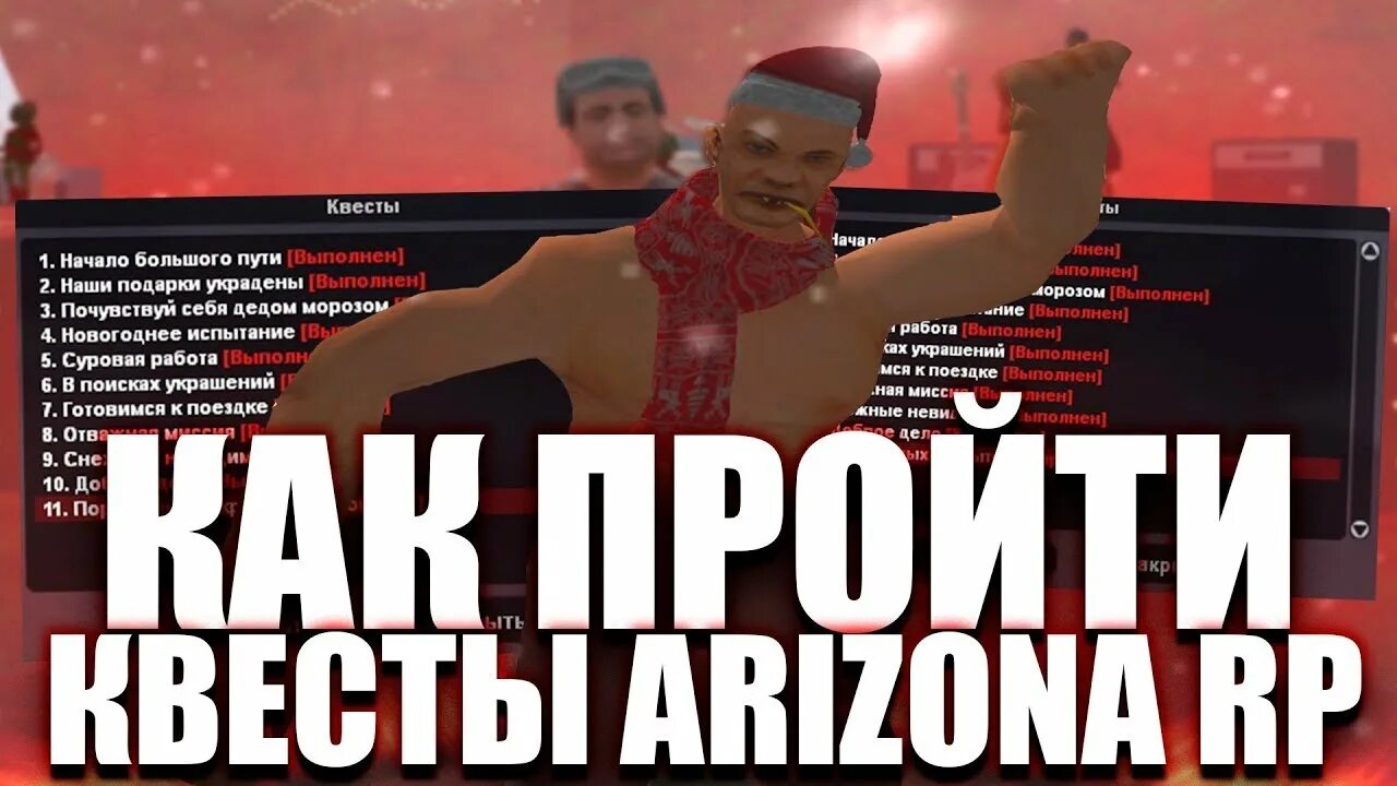 Зимнее обновление аризона. Зимние квесты аризон рп. снеговики аризона рп. аризона рп зима. снегоход аризона рп.