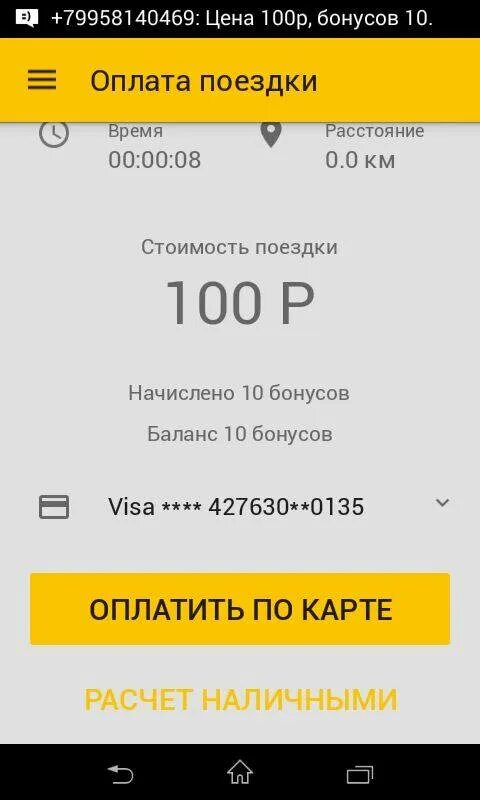 Карта для приложения такси. Оплата картой в такси. Карта для приложения такси. Можно оплатить такси кредитной картой. Можно оплатить такси кредитной картой.