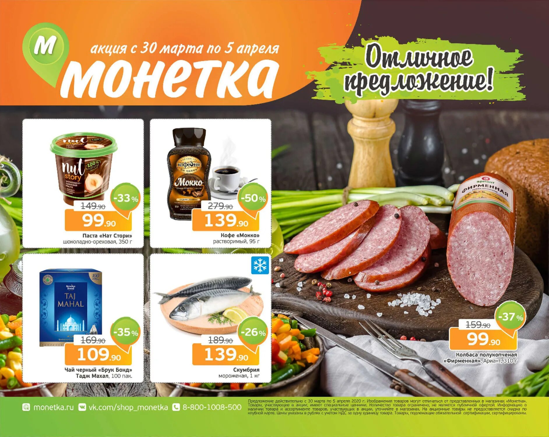 Монетка магазин. Монетка продукты. Ассортимент магазина Монетка. Товар на акции в монетке.