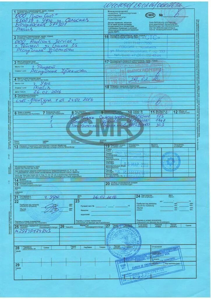 Международная товарно транспортная. СМР С 2000 Тойота. CMR накладная. CMR пример заполнения. Печать на CMR.