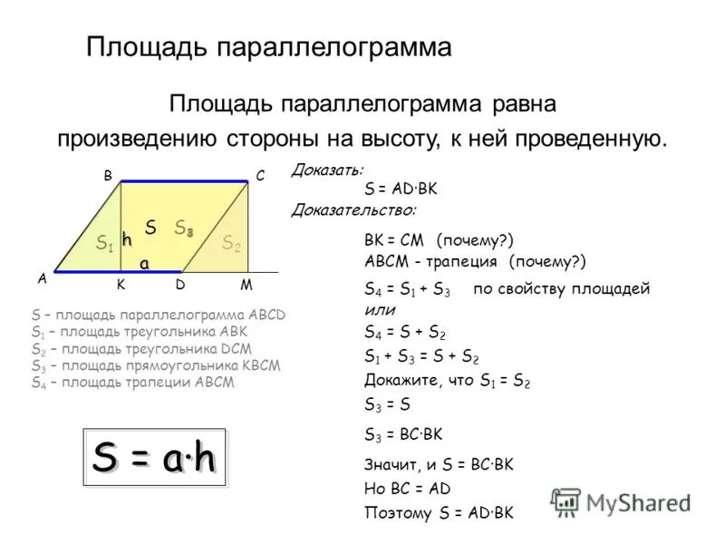 Площадь параллелограмма равна 48 см. Площадь параллелограмма стороны. площадь параллелограмма по сторонам. площадь найдите площадь параллелограмма равна. площадь параллелограмма по двум высотам.