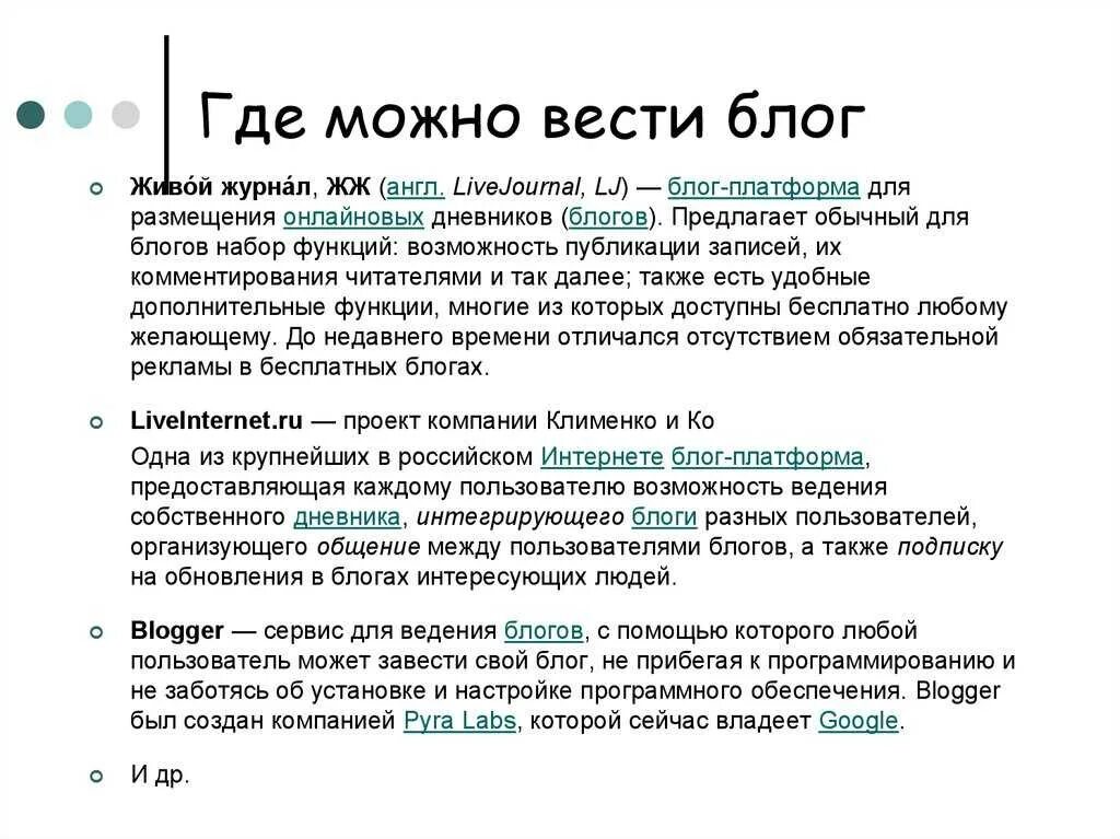 Что значит вести. Где можно вести блог. вести свой блог. начать вести блог. где ведут блоги.