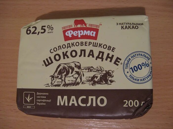 Шоколадное масло. Масло сливочное шоколадное. Масло шоколадное белорусское. Масло сливочное ферма. Шоколад без сливочного масла