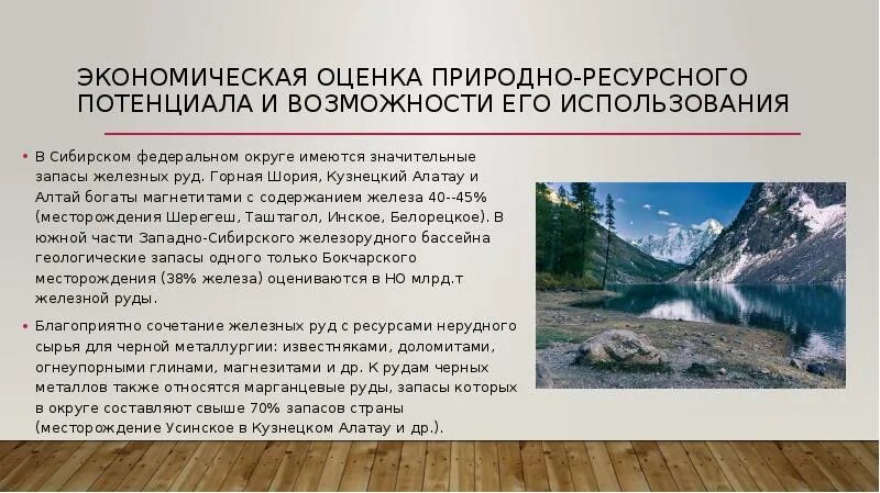 Оценка природно-ресурсного потенциала. Природные ресурсы потенциал. Экономическая оценка природно-ресурсного потенциала. Природно-ресурсный потенциал оценивается по. Сибирь особенности природно ресурсного потенциала презентация