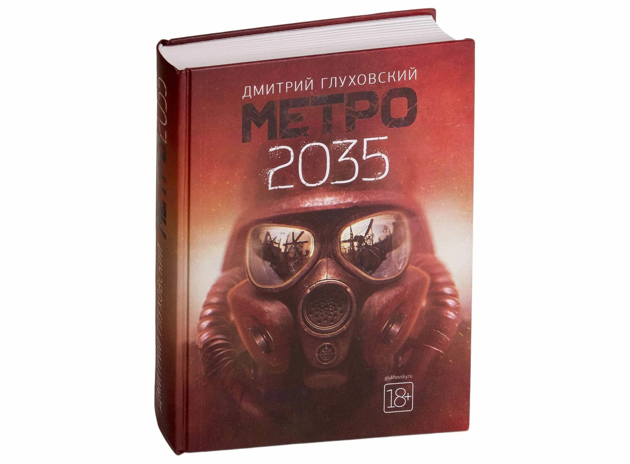 Метро 2035 книга. Метро 2035 Глуховский обложка. Метро глуховский купить