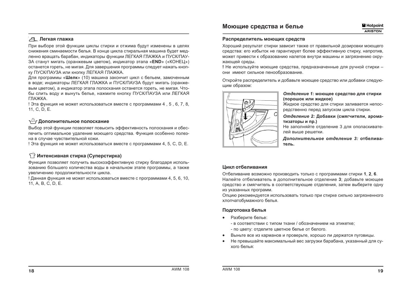 Как открыть машину hotpoint ariston. Стиральная машина Ariston AWM 108. Машинка Hotpoint Ariston awm108 инструкция стиральная. Инструкция к стиральной машине Hotpoint Ariston AWM 108. Машинка Hotpoint Ariston ARSL 100 инструкция стиральная машина.