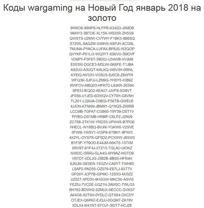 Код варгейминг. Коды Wargaming. Коды для Варгейминга. Коды варгейминг на танки. Коды на 2024 год танки