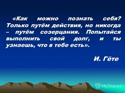 Познав значение