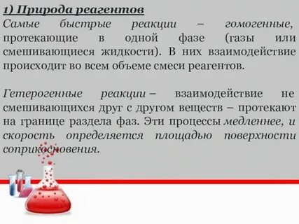Реакции по фазовому состоянию