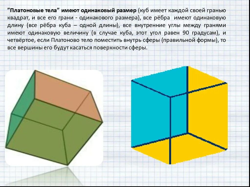 Каждая куба имеет форму