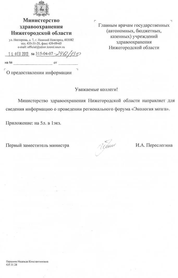 Положения о предоставлении информации. О предоставлении информации. Ответ о предоставлении информации. Уведомление о смене наименования должности образец. Приказ о предоставлении документации.