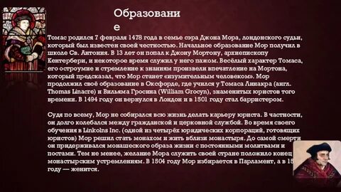 Сообщение про томаса мора